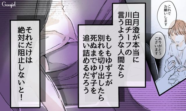 【スカッと漫画】「一緒におばあちゃんになろう」モラ彼の洗脳から逃げ出した話【第26話】