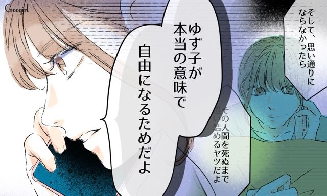 【スカッと漫画】「一緒におばあちゃんになろう」モラ彼の洗脳から逃げ出した話【第26話】