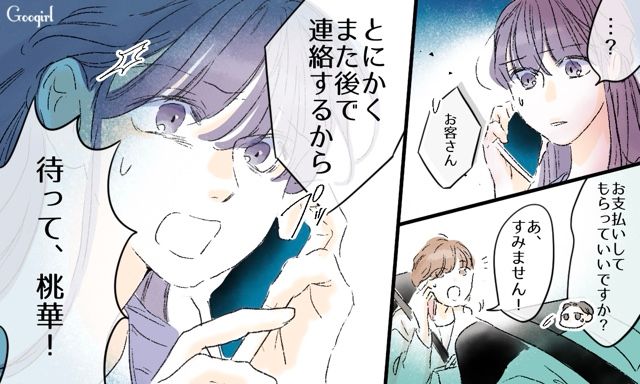 【スカッと漫画】「一緒におばあちゃんになろう」モラ彼の洗脳から逃げ出した話【第26話】