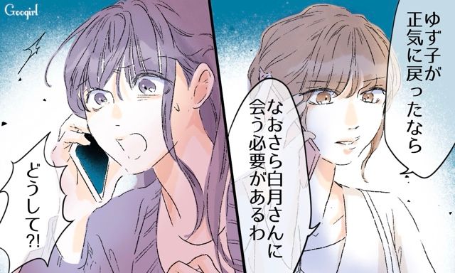 【スカッと漫画】「一緒におばあちゃんになろう」モラ彼の洗脳から逃げ出した話【第26話】