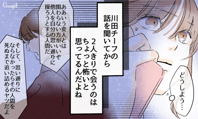 【スカッと漫画】「一緒におばあちゃんになろう」モラ彼の洗脳から逃げ出した話【第25話】