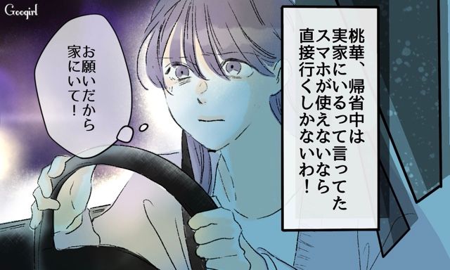 【スカッと漫画】「一緒におばあちゃんになろう」モラ彼の洗脳から逃げ出した話【第25話】