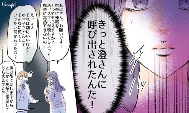 【スカッと漫画】「一緒におばあちゃんになろう」モラ彼の洗脳から逃げ出した話【第25話】