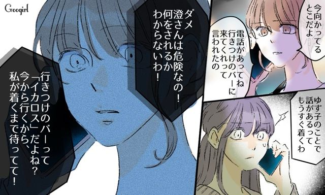 【スカッと漫画】「一緒におばあちゃんになろう」モラ彼の洗脳から逃げ出した話【第25話】