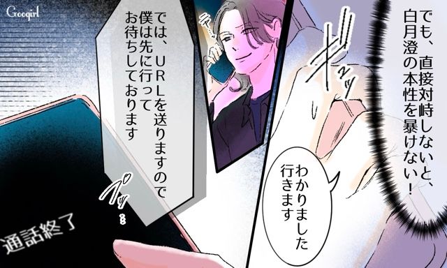 【スカッと漫画】「一緒におばあちゃんになろう」モラ彼の洗脳から逃げ出した話【第25話】