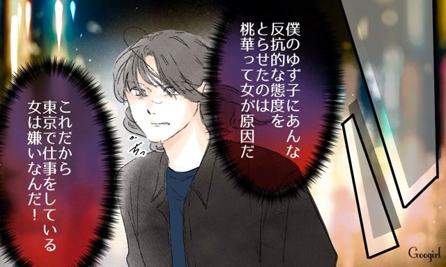 【スカッと漫画】「一緒におばあちゃんになろう」モラ彼の洗脳から逃げ出した話【第24話】