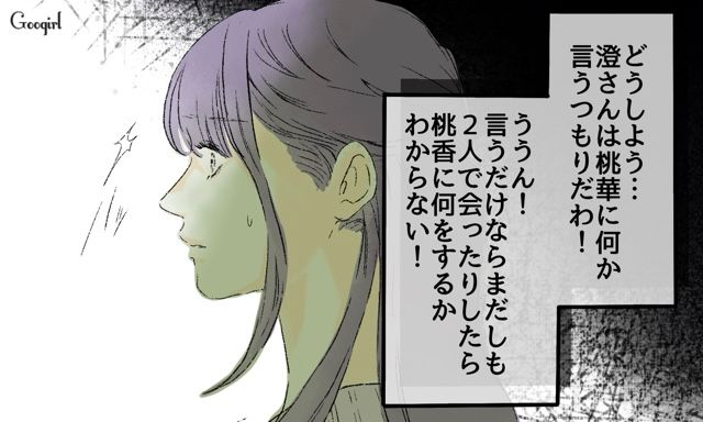 【スカッと漫画】「一緒におばあちゃんになろう」モラ彼の洗脳から逃げ出した話【第24話】