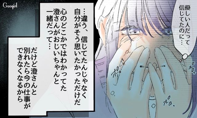 【スカッと漫画】「一緒におばあちゃんになろう」モラ彼の洗脳から逃げ出した話【第24話】