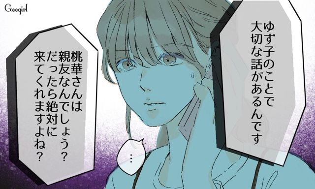 【スカッと漫画】「一緒におばあちゃんになろう」モラ彼の洗脳から逃げ出した話【第24話】