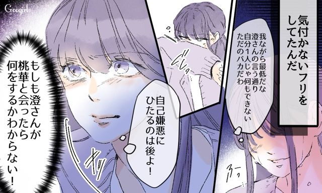 【スカッと漫画】「一緒におばあちゃんになろう」モラ彼の洗脳から逃げ出した話【第24話】