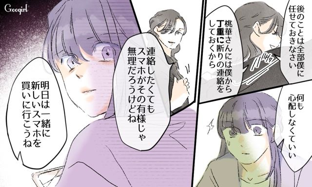 【スカッと漫画】「一緒におばあちゃんになろう」モラ彼の洗脳から逃げ出した話【第23話】