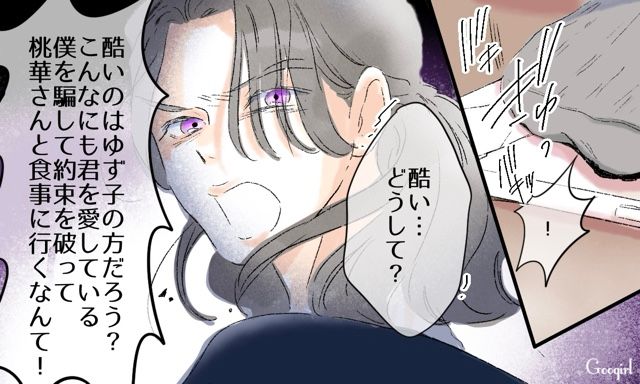 【スカッと漫画】「一緒におばあちゃんになろう」モラ彼の洗脳から逃げ出した話【第23話】