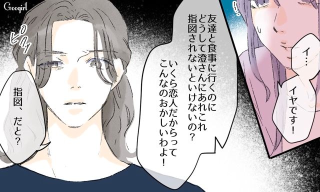 【スカッと漫画】「一緒におばあちゃんになろう」モラ彼の洗脳から逃げ出した話【第23話】