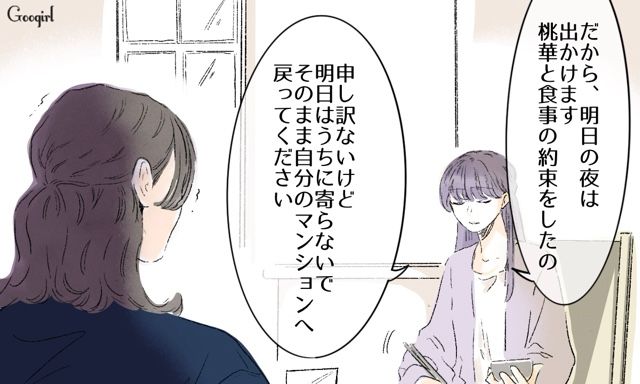 【スカッと漫画】「一緒におばあちゃんになろう」モラ彼の洗脳から逃げ出した話【第22話】