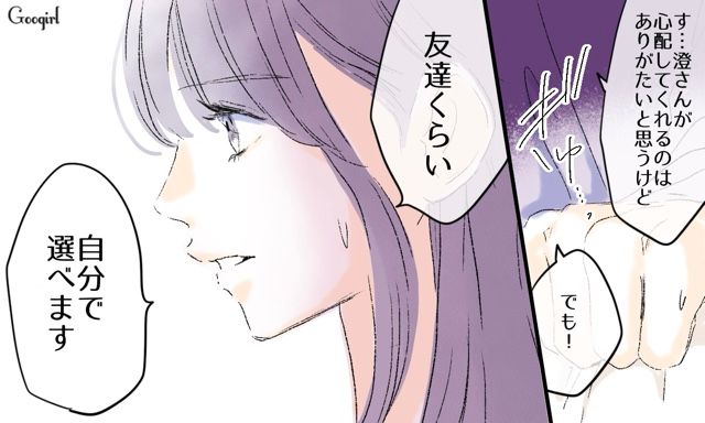 【スカッと漫画】「一緒におばあちゃんになろう」モラ彼の洗脳から逃げ出した話【第22話】