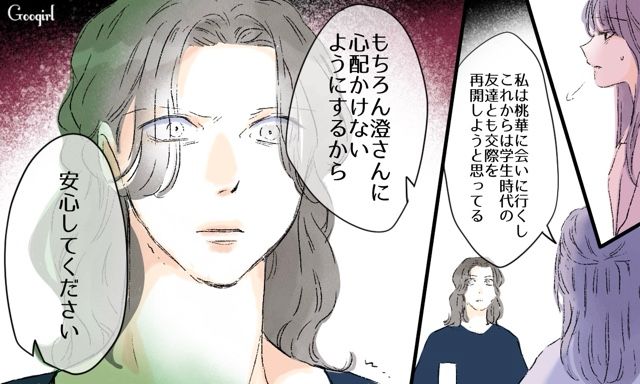 【スカッと漫画】「一緒におばあちゃんになろう」モラ彼の洗脳から逃げ出した話【第22話】