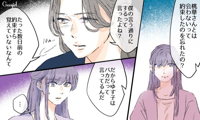 【スカッと漫画】「一緒におばあちゃんになろう」モラ彼の洗脳から逃げ出した話【第22話】