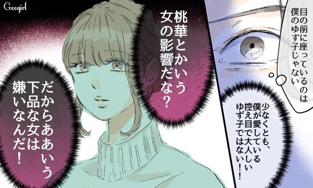 【スカッと漫画】「一緒におばあちゃんになろう」モラ彼の洗脳から逃げ出した話【第22話】