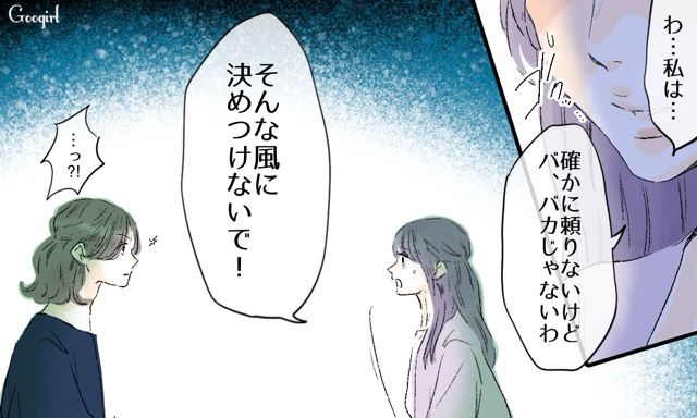 【スカッと漫画】「一緒におばあちゃんになろう」モラ彼の洗脳から逃げ出した話【第22話】