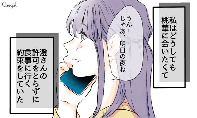 【スカッと漫画】「一緒におばあちゃんになろう」モラ彼の洗脳から逃げ出した話【第21話】