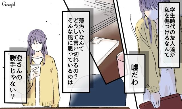 【スカッと漫画】「一緒におばあちゃんになろう」モラ彼の洗脳から逃げ出した話【第21話】