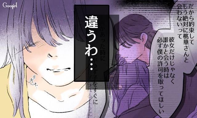 【スカッと漫画】「一緒におばあちゃんになろう」モラ彼の洗脳から逃げ出した話【第21話】