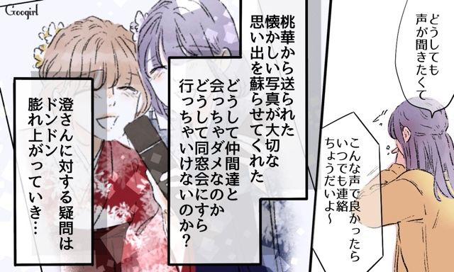 【スカッと漫画】「一緒におばあちゃんになろう」モラ彼の洗脳から逃げ出した話【第21話】