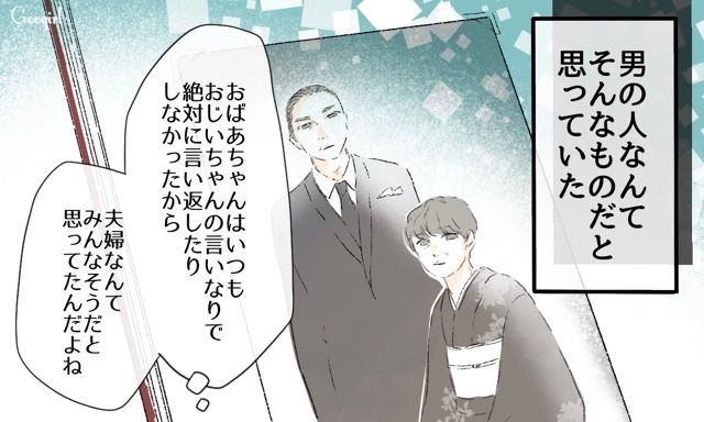 【スカッと漫画】「一緒におばあちゃんになろう」モラ彼の洗脳から逃げ出した話【第20話】