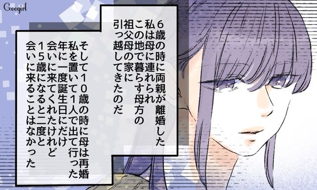 【スカッと漫画】「一緒におばあちゃんになろう」モラ彼の洗脳から逃げ出した話【第20話】