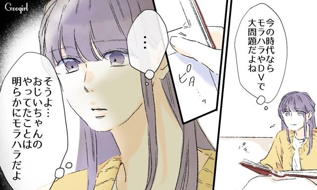【スカッと漫画】「一緒におばあちゃんになろう」モラ彼の洗脳から逃げ出した話【第20話】