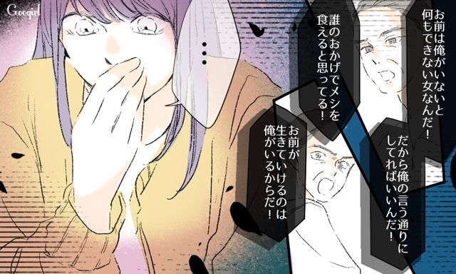 【スカッと漫画】「一緒におばあちゃんになろう」モラ彼の洗脳から逃げ出した話【第20話】