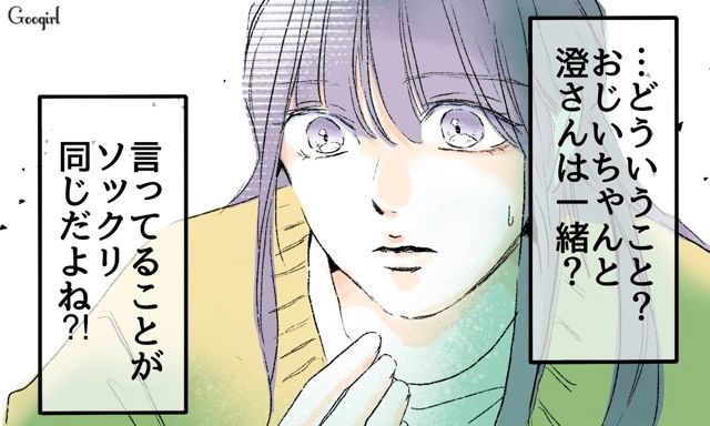 【スカッと漫画】「一緒におばあちゃんになろう」モラ彼の洗脳から逃げ出した話【第20話】