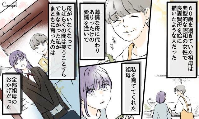 【スカッと漫画】「一緒におばあちゃんになろう」モラ彼の洗脳から逃げ出した話【第20話】