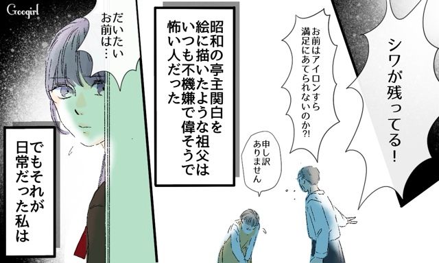 【スカッと漫画】「一緒におばあちゃんになろう」モラ彼の洗脳から逃げ出した話【第20話】