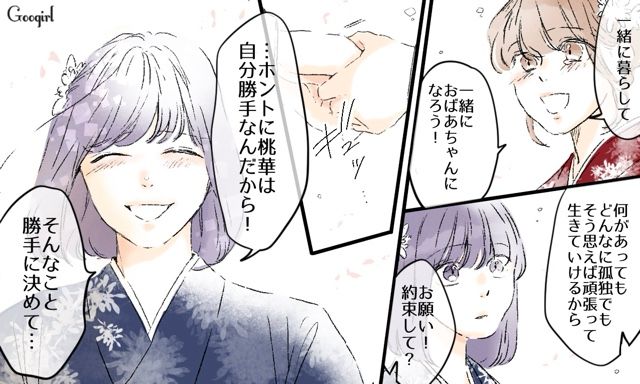 【スカッと漫画】「一緒におばあちゃんになろう」モラ彼の洗脳から逃げ出した話【第19話】