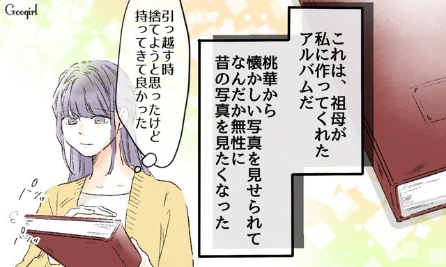 【スカッと漫画】「一緒におばあちゃんになろう」モラ彼の洗脳から逃げ出した話【第19話】