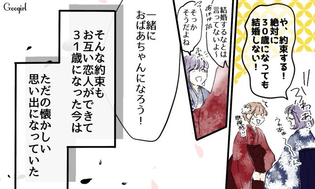 【スカッと漫画】「一緒におばあちゃんになろう」モラ彼の洗脳から逃げ出した話【第19話】