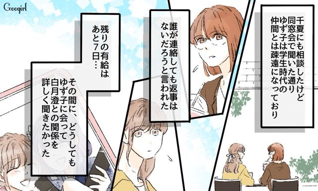 【スカッと漫画】「一緒におばあちゃんになろう」モラ彼の洗脳から逃げ出した話【第18話】