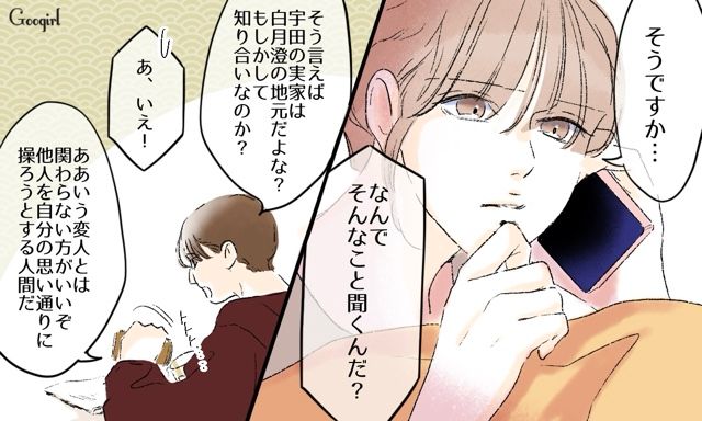 【スカッと漫画】「一緒におばあちゃんになろう」モラ彼の洗脳から逃げ出した話【第18話】