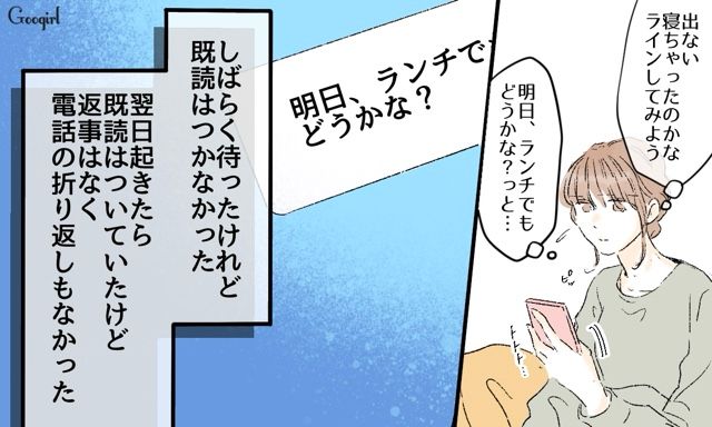 【スカッと漫画】「一緒におばあちゃんになろう」モラ彼の洗脳から逃げ出した話【第18話】