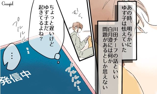 【スカッと漫画】「一緒におばあちゃんになろう」モラ彼の洗脳から逃げ出した話【第18話】