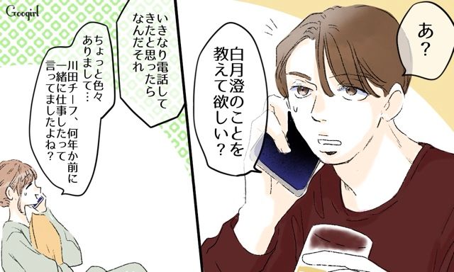 【スカッと漫画】「一緒におばあちゃんになろう」モラ彼の洗脳から逃げ出した話【第18話】