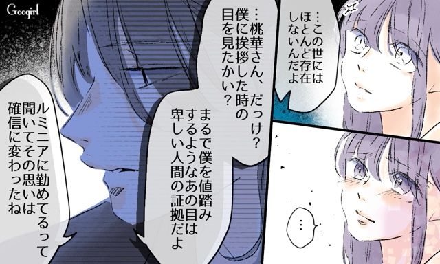 【スカッと漫画】「一緒におばあちゃんになろう」モラ彼の洗脳から逃げ出した話【第17話】