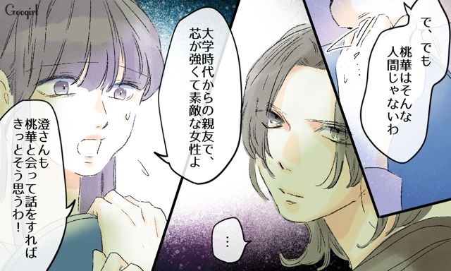 【スカッと漫画】「一緒におばあちゃんになろう」モラ彼の洗脳から逃げ出した話【第17話】