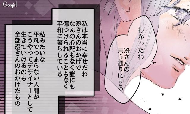 【スカッと漫画】「一緒におばあちゃんになろう」モラ彼の洗脳から逃げ出した話【第17話】
