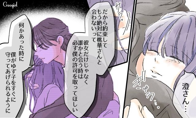 【スカッと漫画】「一緒におばあちゃんになろう」モラ彼の洗脳から逃げ出した話【第17話】