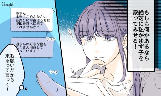 【スカッと漫画】「一緒におばあちゃんになろう」モラ彼の洗脳から逃げ出した話【第16話】