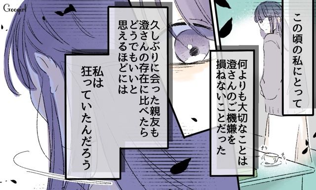 【スカッと漫画】「一緒におばあちゃんになろう」モラ彼の洗脳から逃げ出した話【第16話】