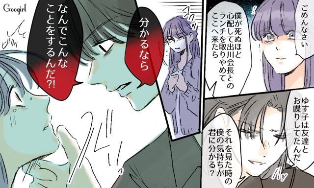 【スカッと漫画】「一緒におばあちゃんになろう」モラ彼の洗脳から逃げ出した話【第15話】