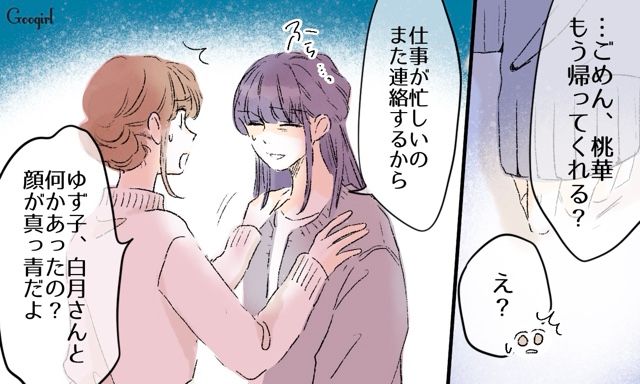 【スカッと漫画】「一緒におばあちゃんになろう」モラ彼の洗脳から逃げ出した話【第15話】